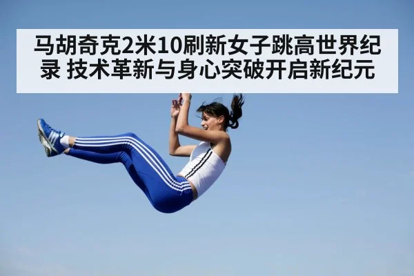 Yaroslava Mahuchikh high jump