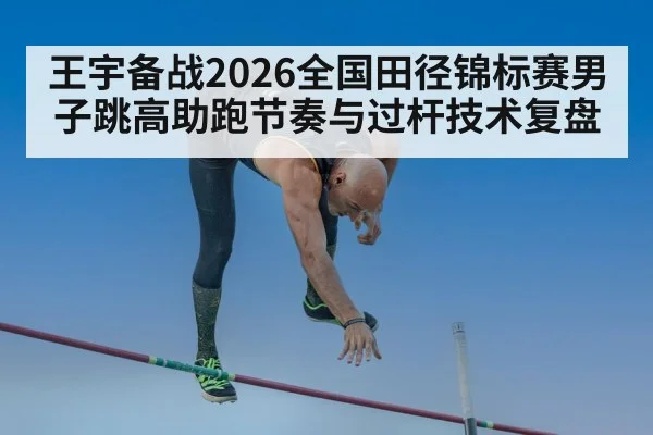 high jump bar clearance technique