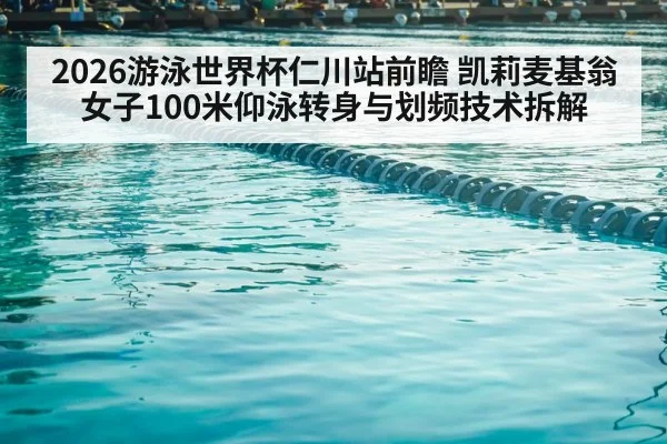 swimming competition pool lanes